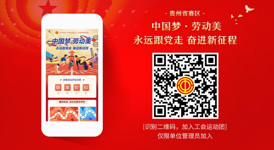 贵州省总工会携手贵州科技公司 共筑职工技能提升与新质生产力发展新高地