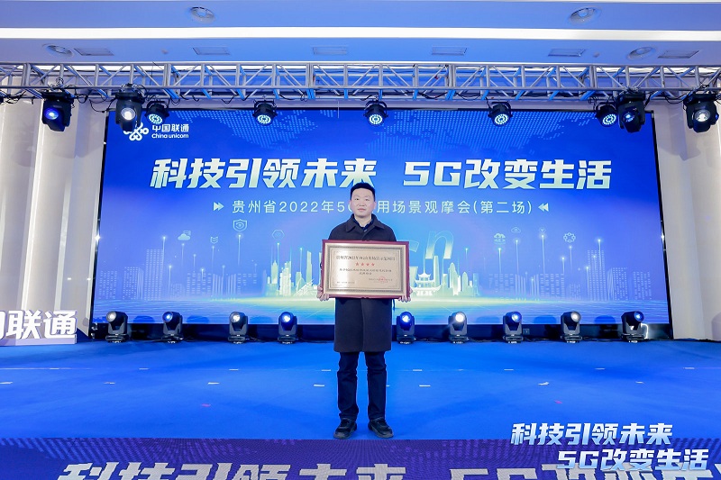智慧消火栓大数据项目获评贵州省2022年5G应用场景示范项目